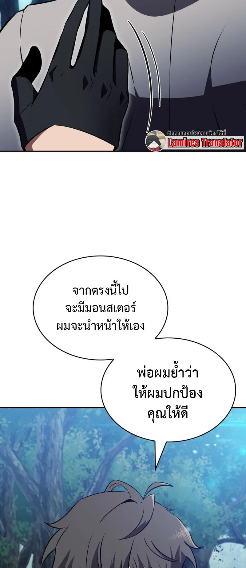The Chairman of Pharmaceutical Company Is a Poison King ตอนที่ 15 หน้า 53