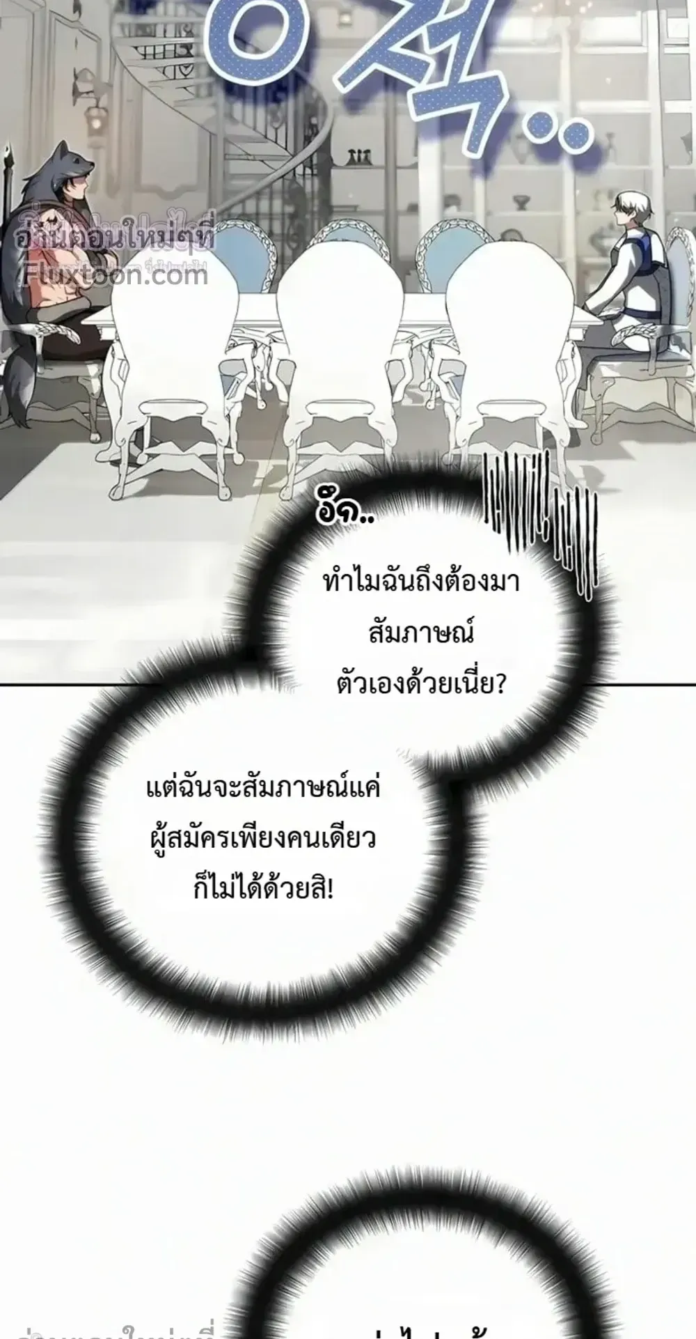 Sovereign of the Infinite Clones ตอนที่ 75 หน้า 19