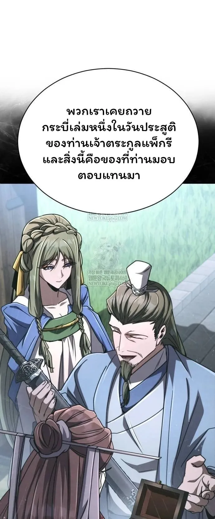 Reincarnation of the Fist King ตอนที่ 28 หน้า 54