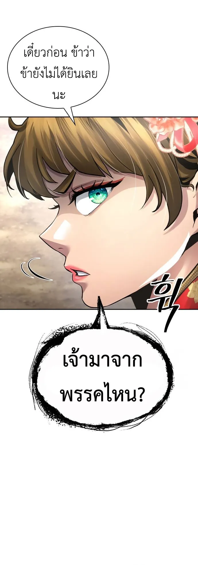 Regression of the Yong Clan Heir ตอนที่ 11 หน้า 64