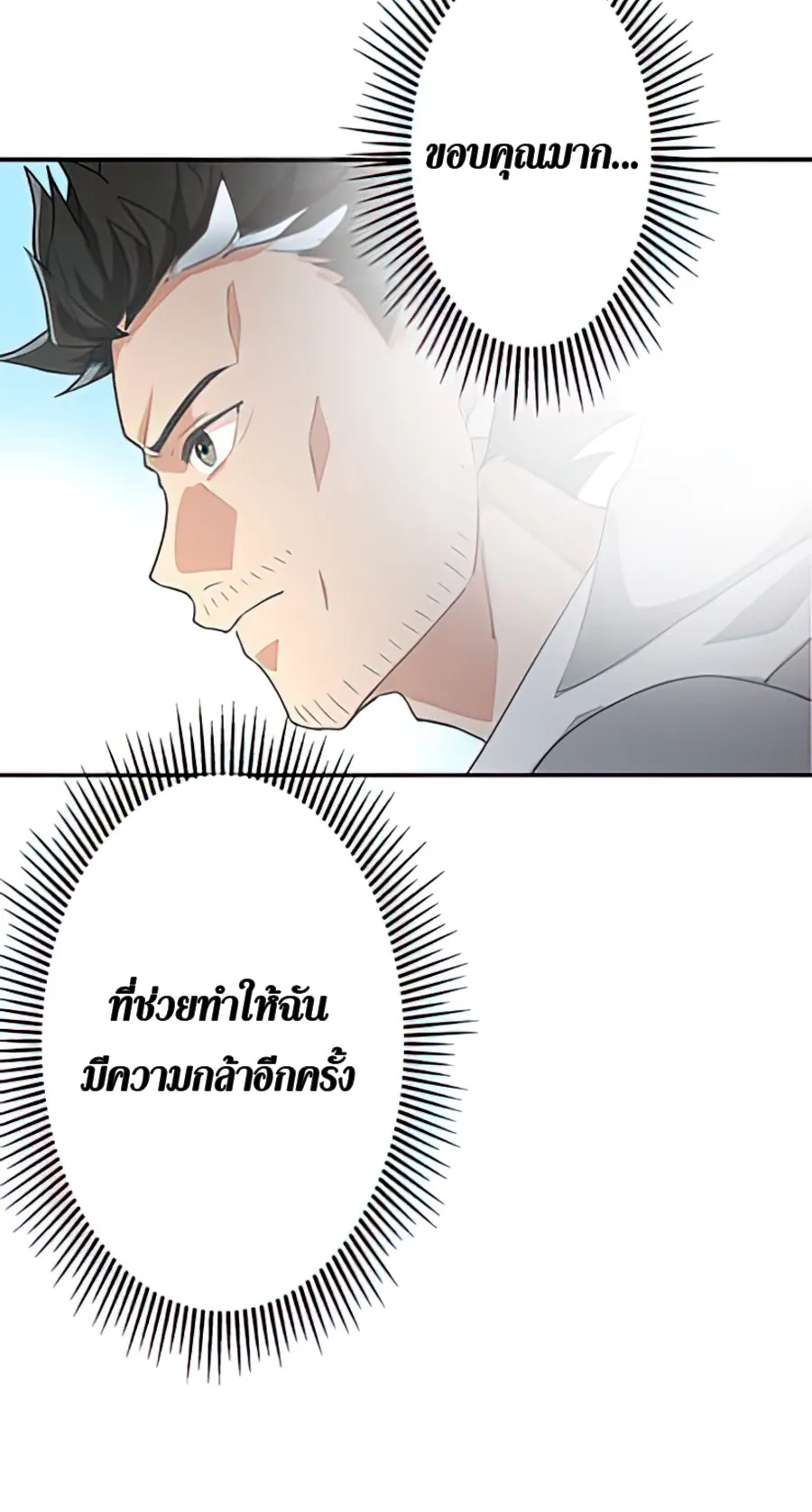 Hidden Class Gravity User ตอนที่ 3 หน้า 72