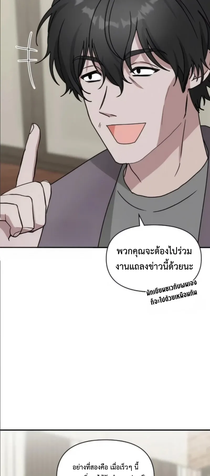 I Was Immediately Mistaken for a Monster Genius Actor ตอนที่ 55 หน้า 68
