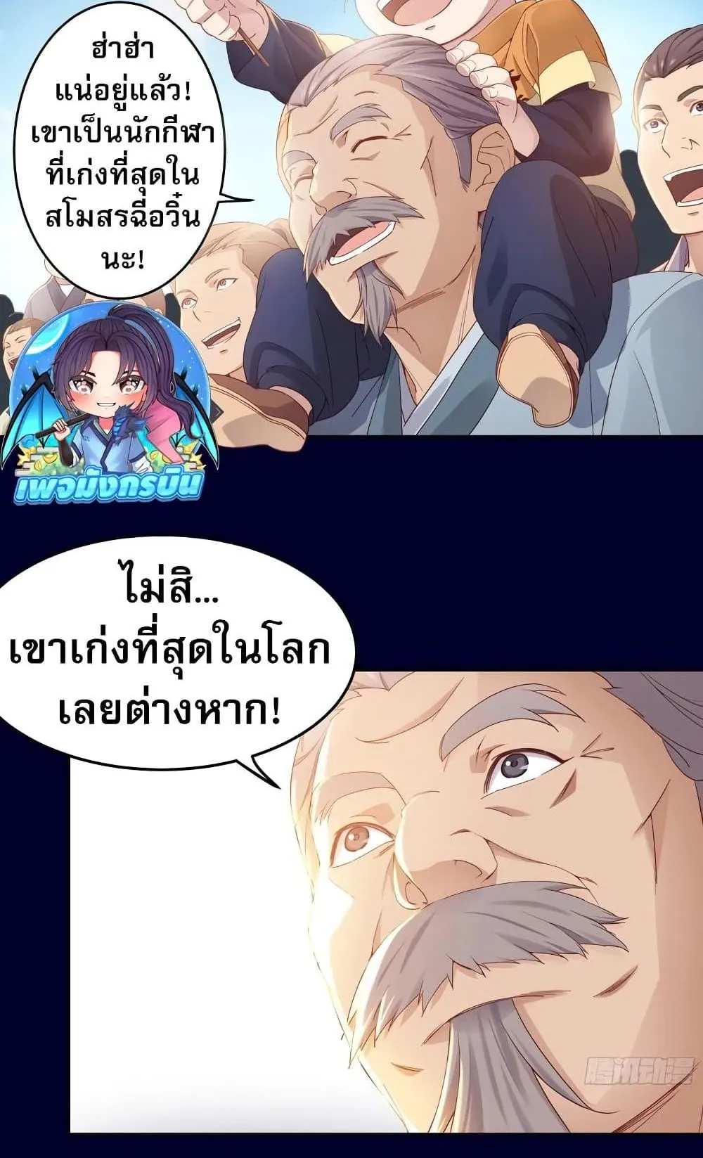 The Light of Youth Training ตอนที่ 2 หน้า 20