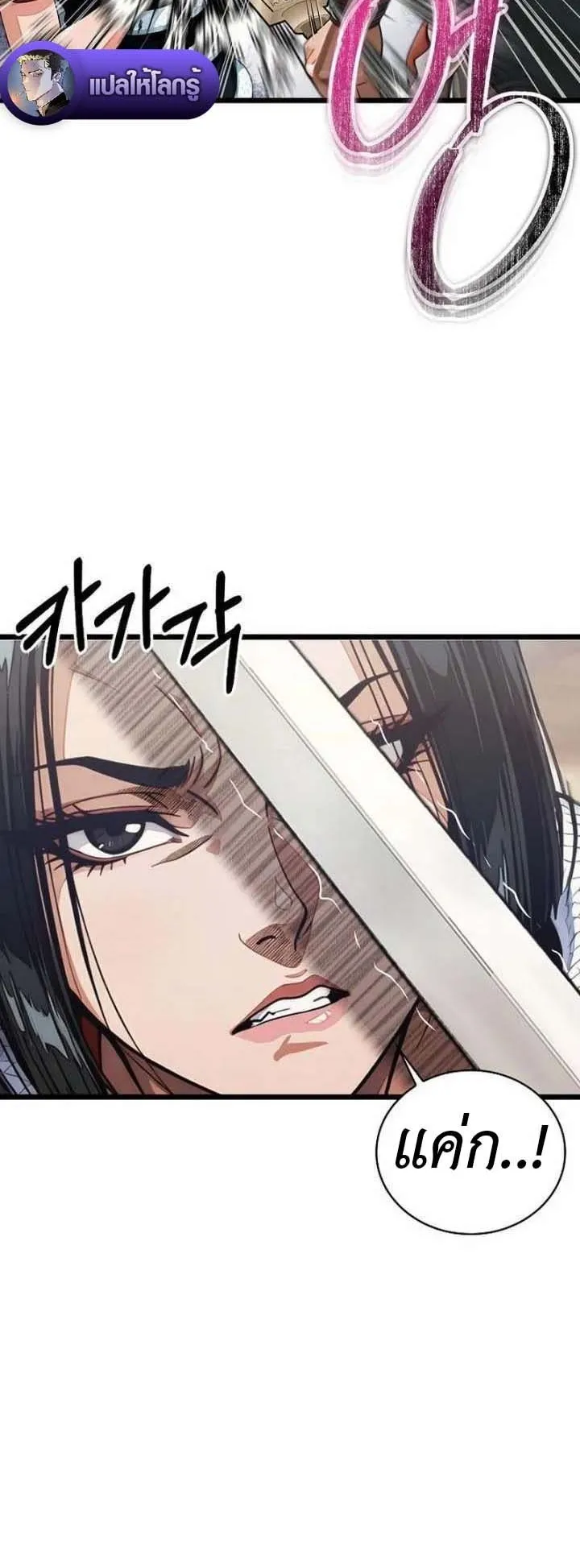 The Divine Sword of the Demonic Path ตอนที่ 18 หน้า 15