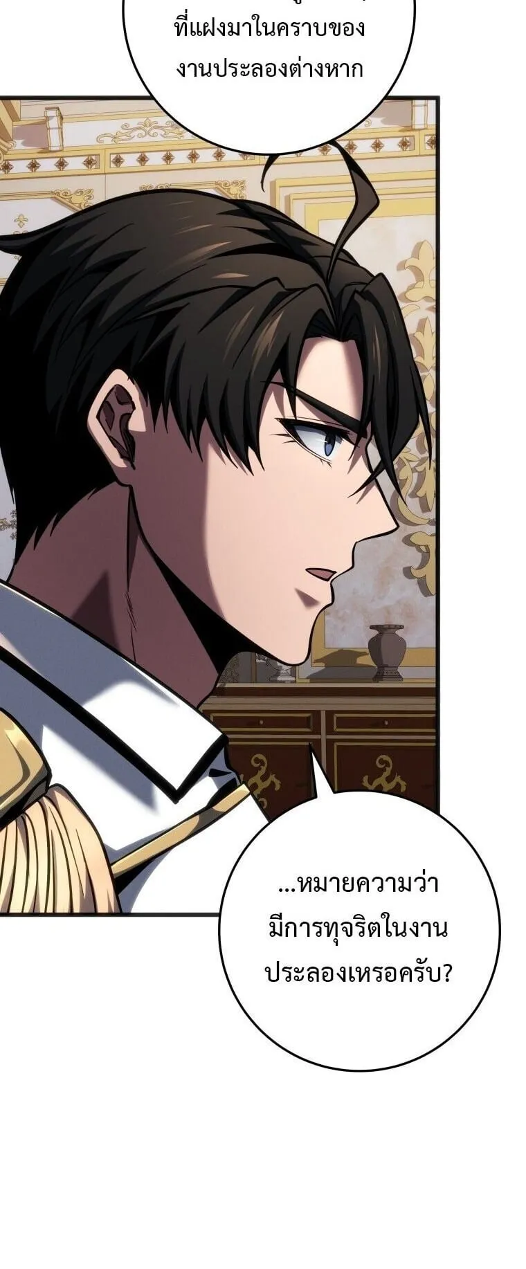 A Dragonslayer’s Peerless Regression ตอนที่ 76 หน้า 45