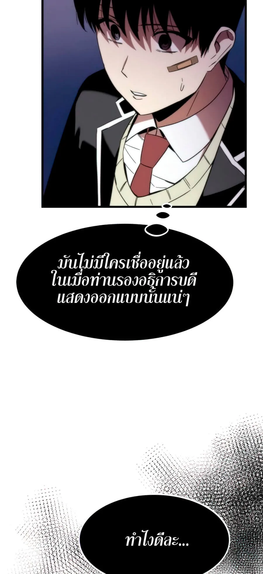 Ultra Alter ตอนที่ 4 หน้า 68