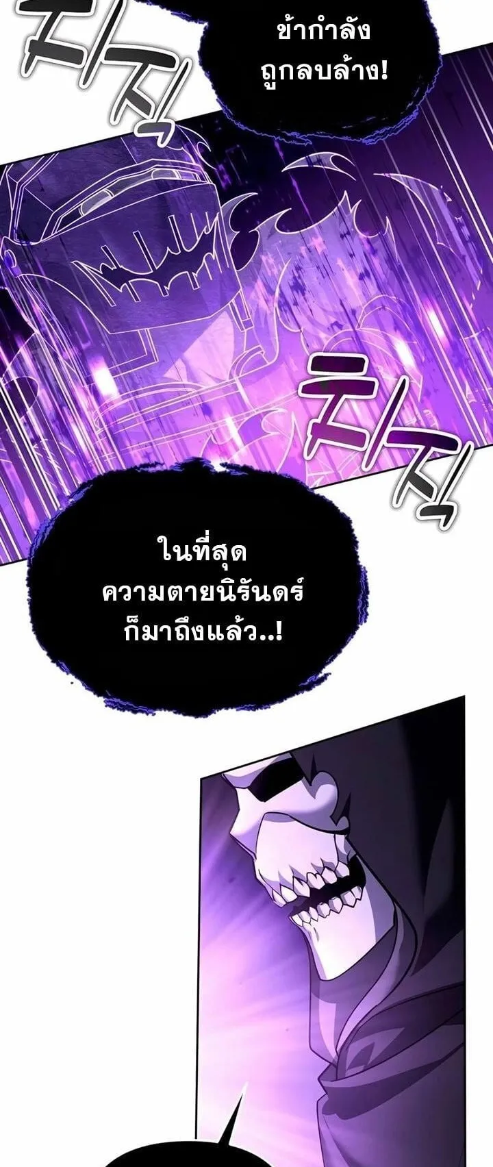 Sovereign of the Infinite Clones ตอนที่ 47 หน้า 43