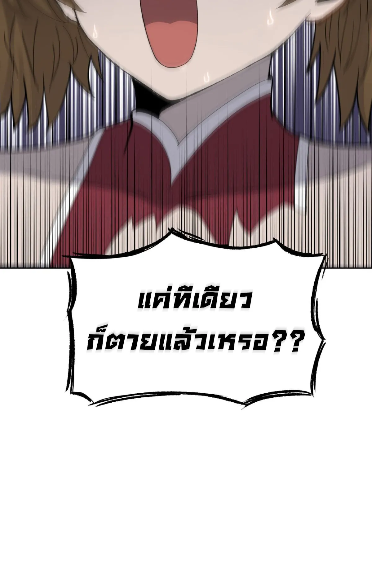 Pig Slayer ตอนที่ 5 หน้า 79