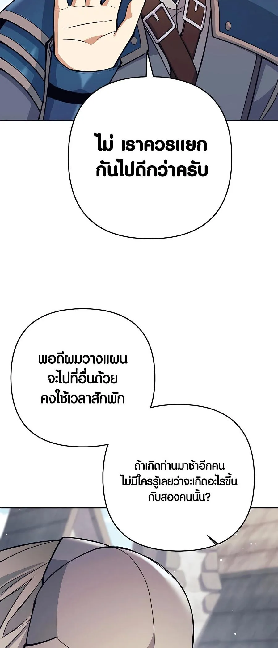 Trash of A Dark Fantasy ตอนที่ 11 หน้า 48