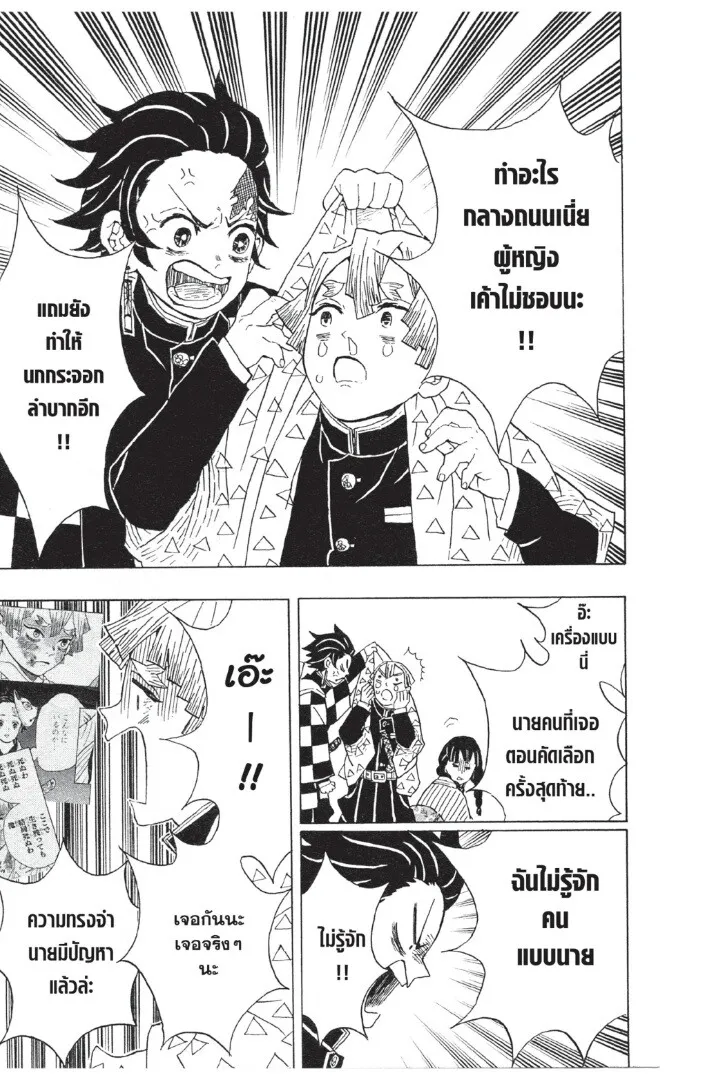 Kimetsu no yaiba ตอนที่ 17 หน้า 67