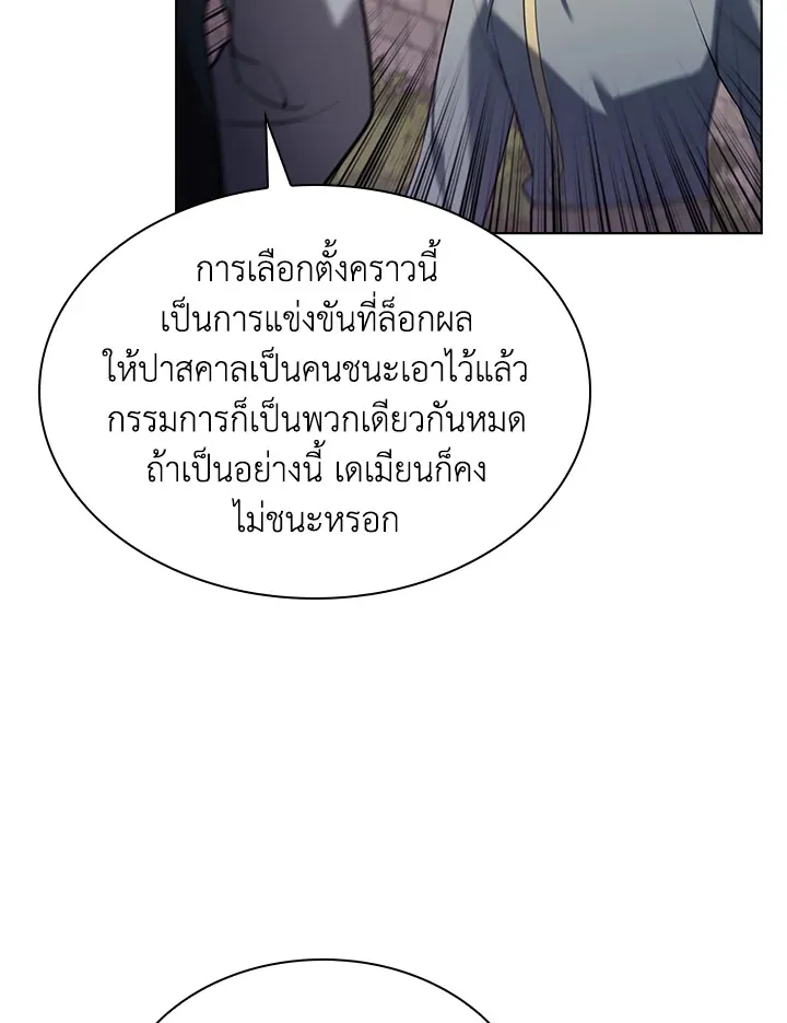 Overgeared ตอนที่ 146 หน้า 66