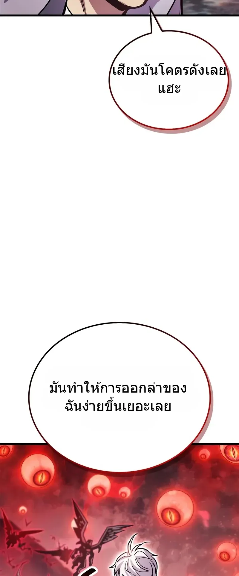 The Player Hides His Past ตอนที่ 83 หน้า 120