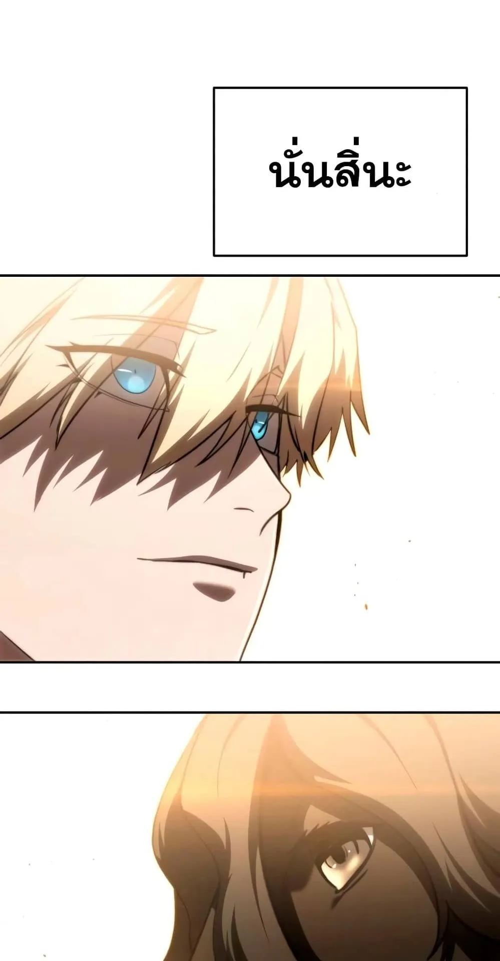 Star-Embracing Swordmaster ตอนที่ 34 หน้า 19