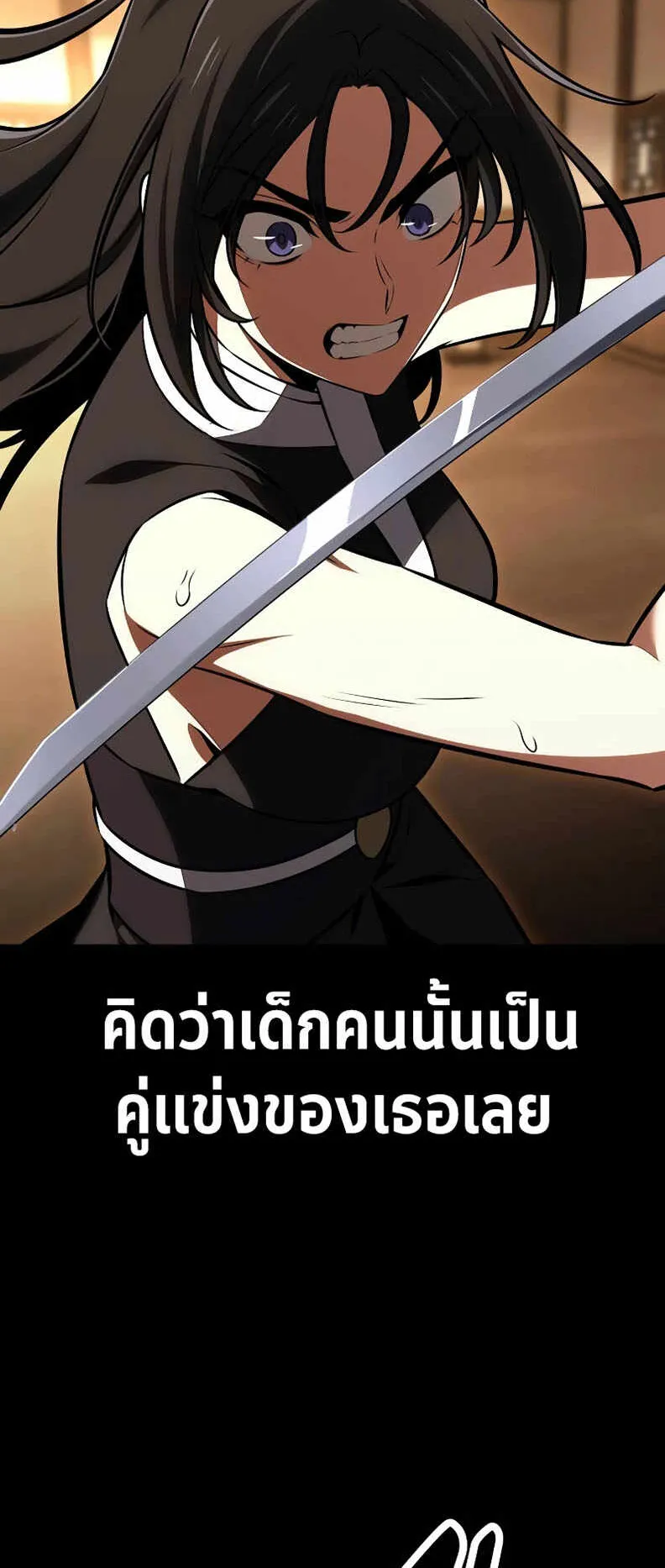 I Killed an Academy Player ตอนที่ 19 หน้า 79