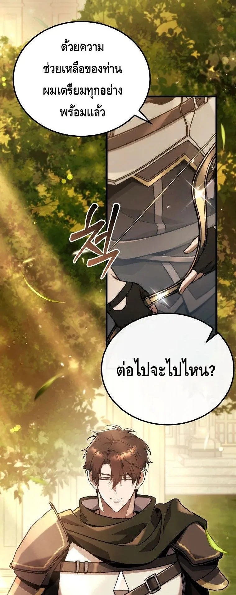 The Genius Blacksmith’s Game ตอนที่ 7 หน้า 19