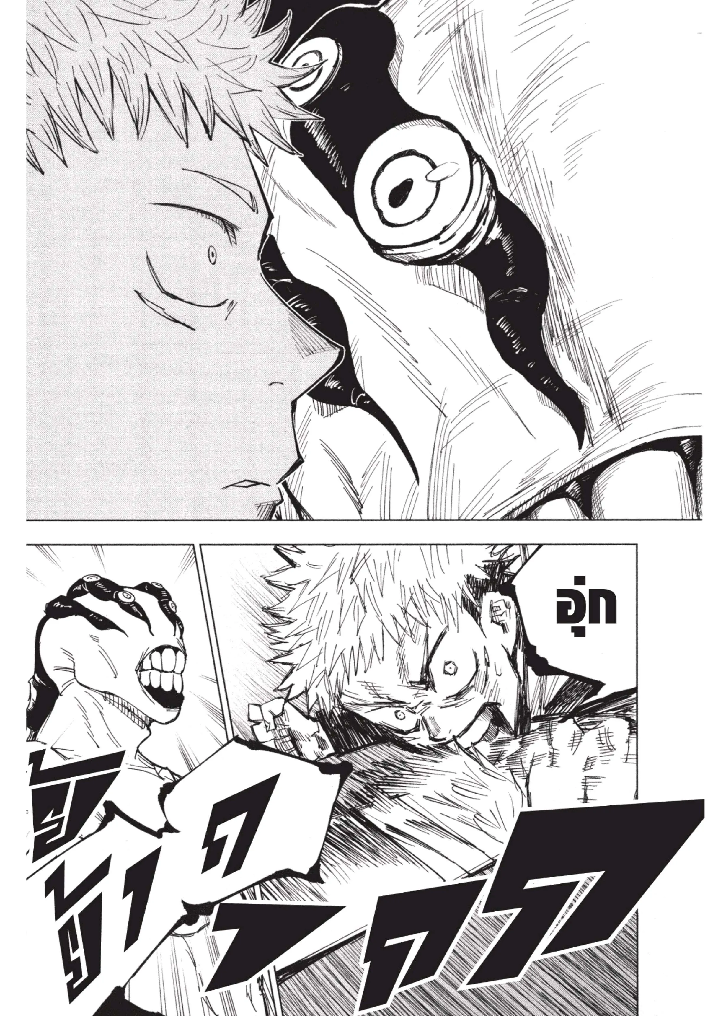 Jujutsu Kaisen ตอนที่ 6 หน้า 17
