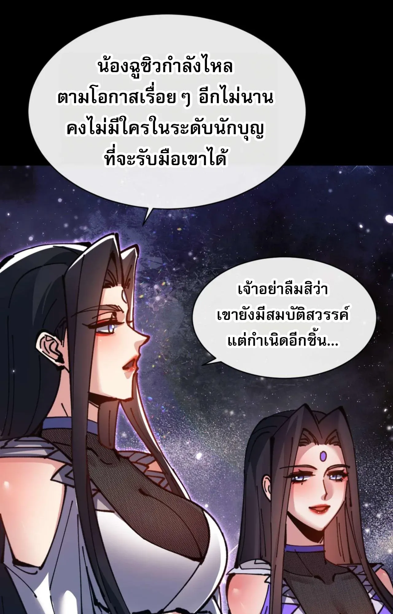 Devious Son of Heaven ตอนที่ 114 หน้า 77