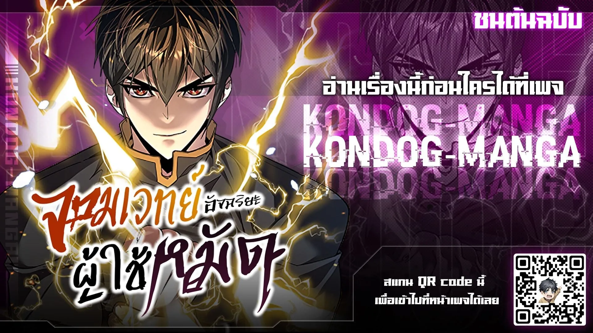 The Genius Mage Who Uses His Fists ตอนที่ 20 หน้า 91