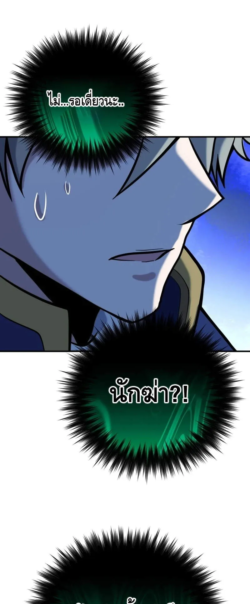 Reincarnation Sword Master ตอนที่ 9 หน้า 81