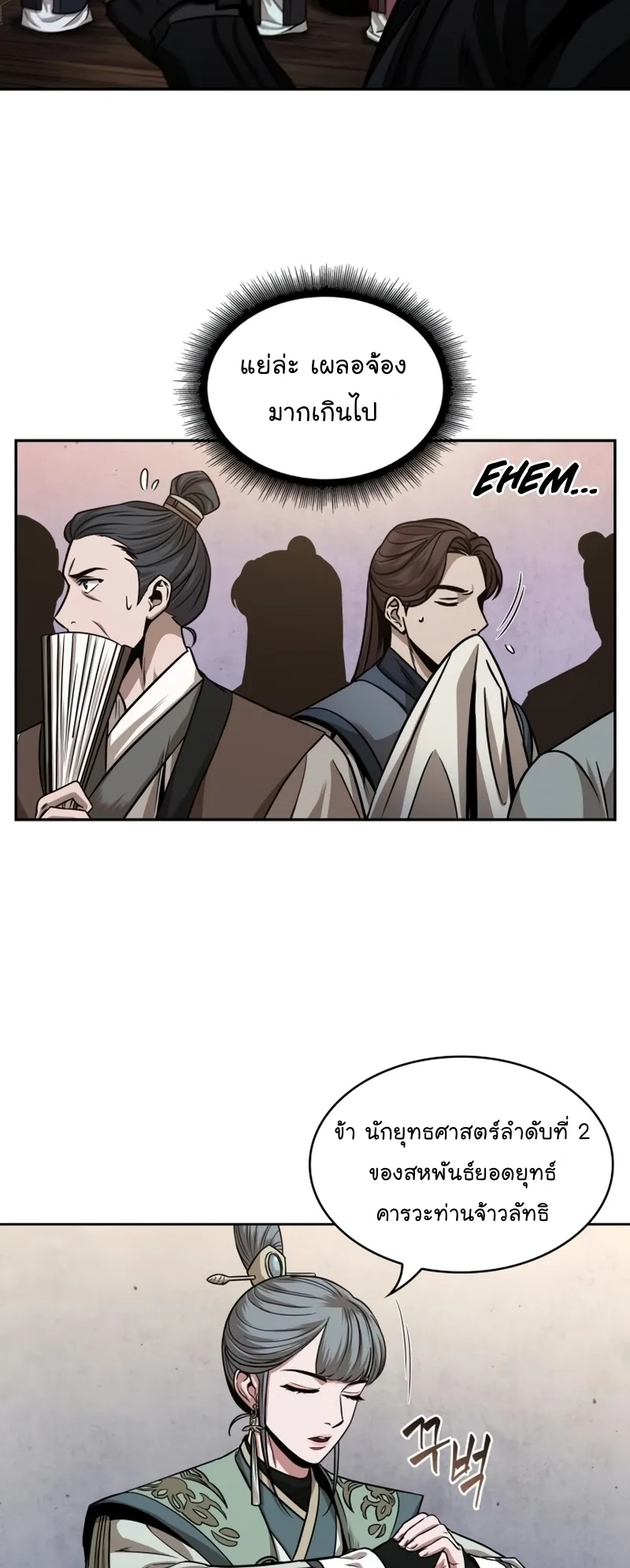 Nano Machine Chapter 106 หน้า 35
