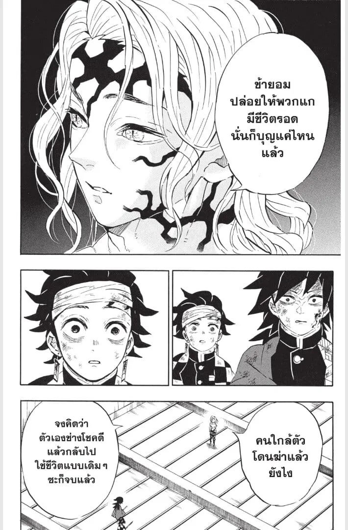Kimetsu no yaiba ตอนที่ 179 หน้า 60