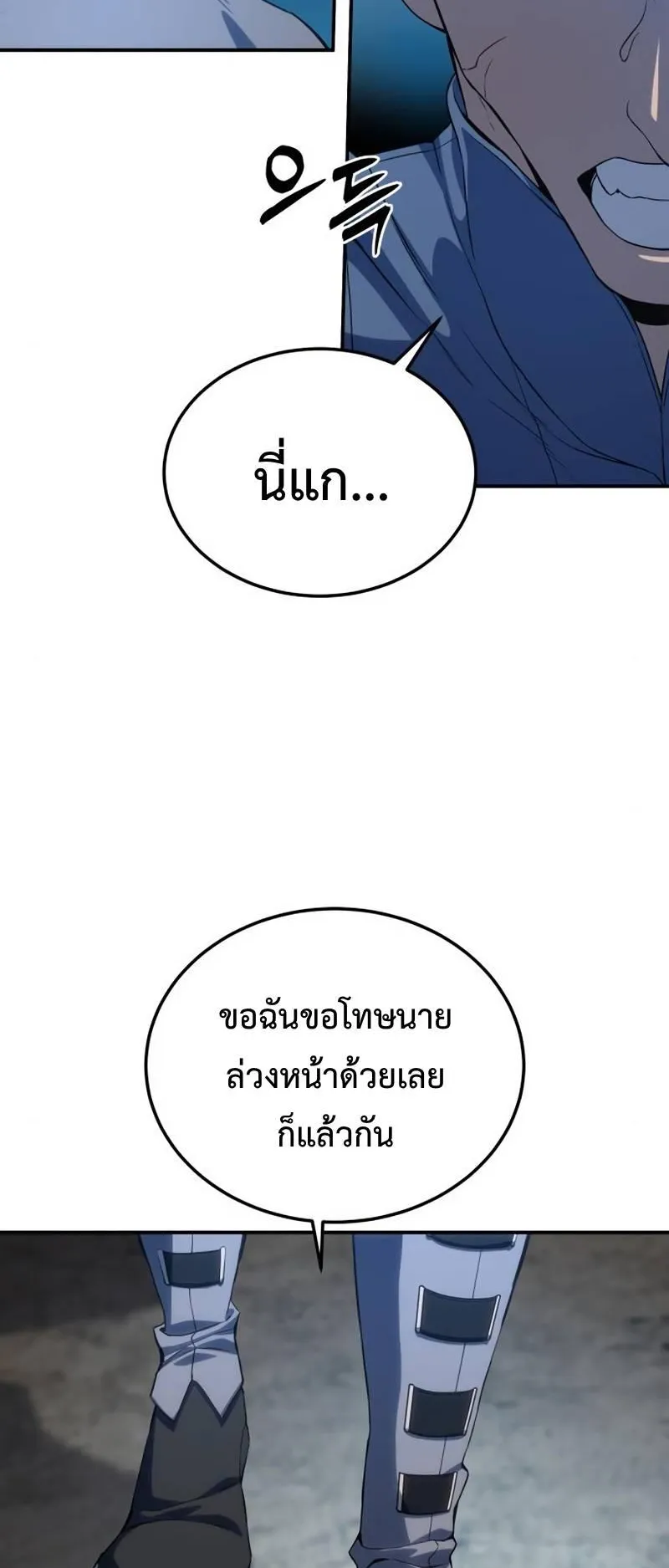 Star-Embracing Swordmaster ตอนที่ 15 หน้า 61