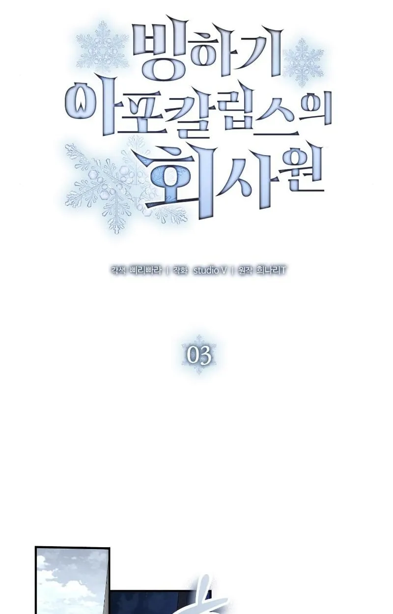 Office Worker in the Ice Age Apocalypse ตอนที่ 3 หน้า 28