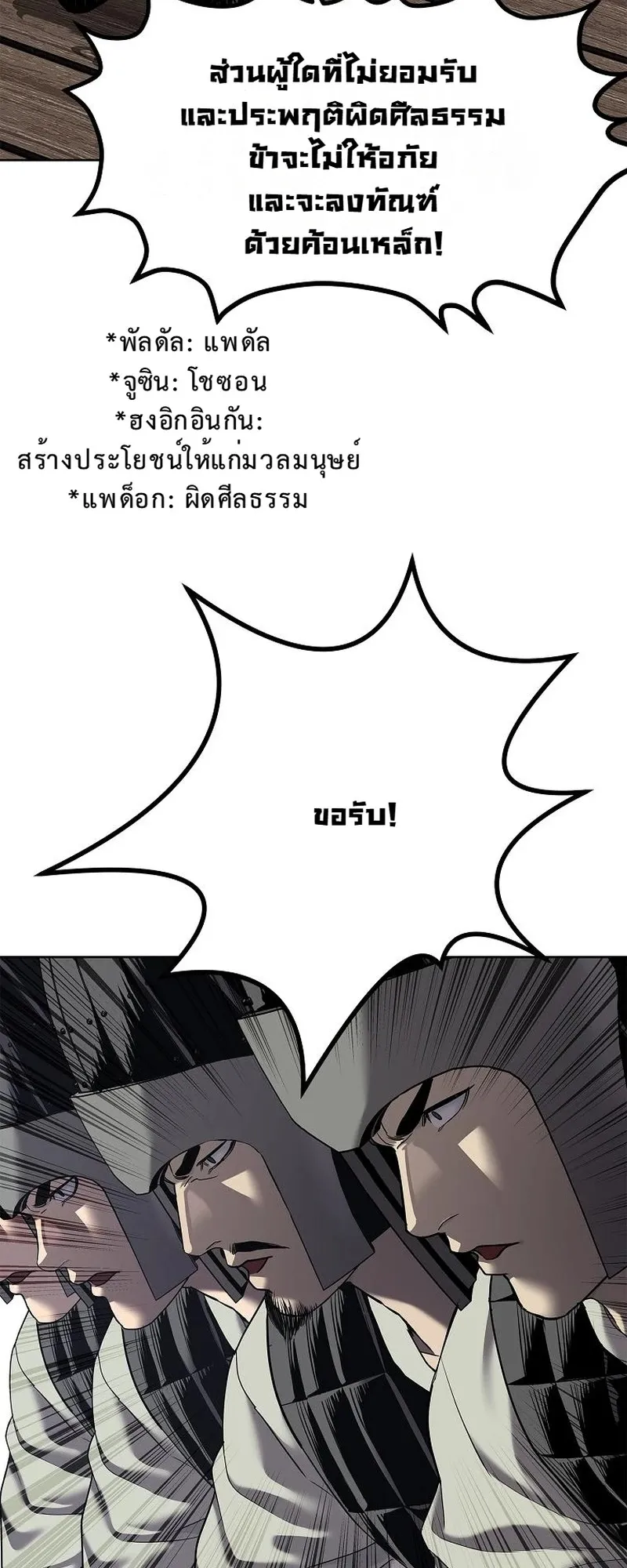 The Iron Emperor ตอนที่ 29 หน้า 50
