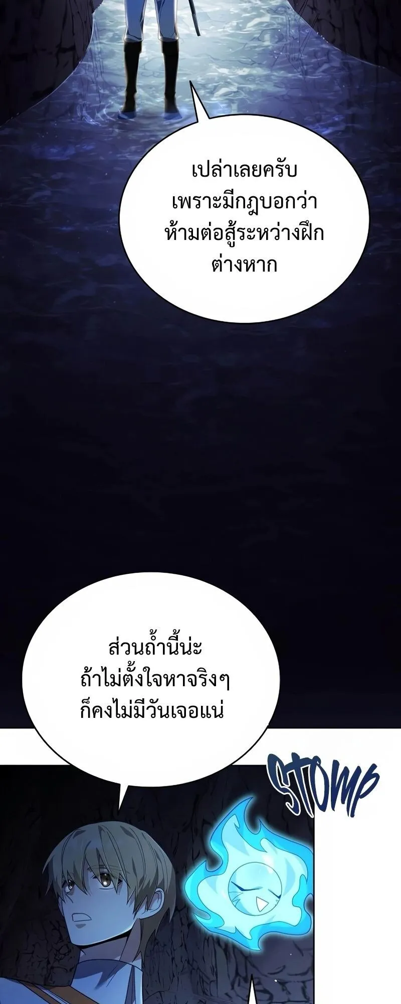 A Cadet Becomes a Prophet ตอนที่ 15 หน้า 45