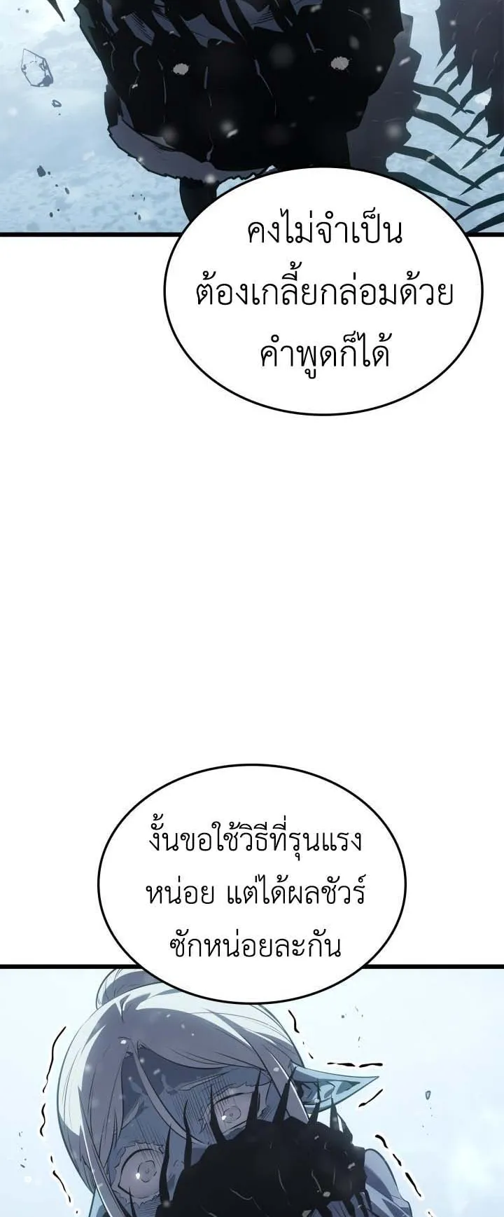 Solo Leveling: Ragnarok ตอนที่ 66 หน้า 74