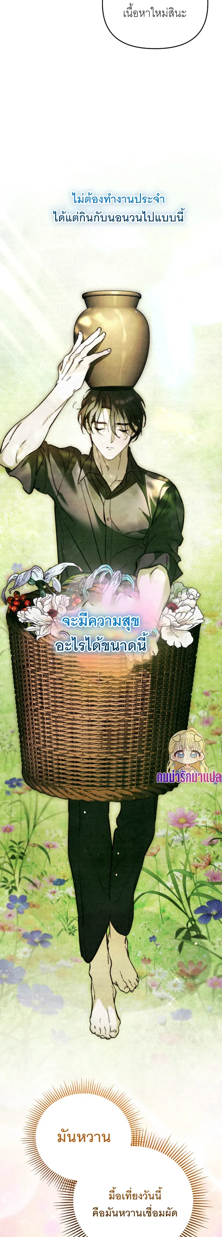 The Painter Who Draws Dungeons ตอนที่ 1 หน้า 44