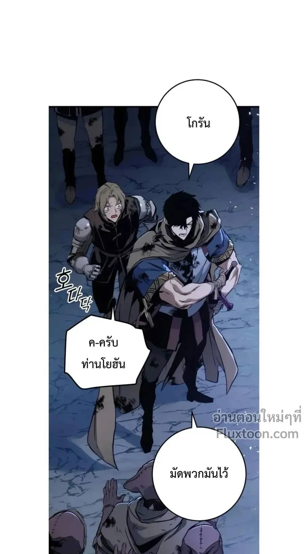 The Wandering Knight’s Survival Manual ตอนที่ 12 หน้า 98