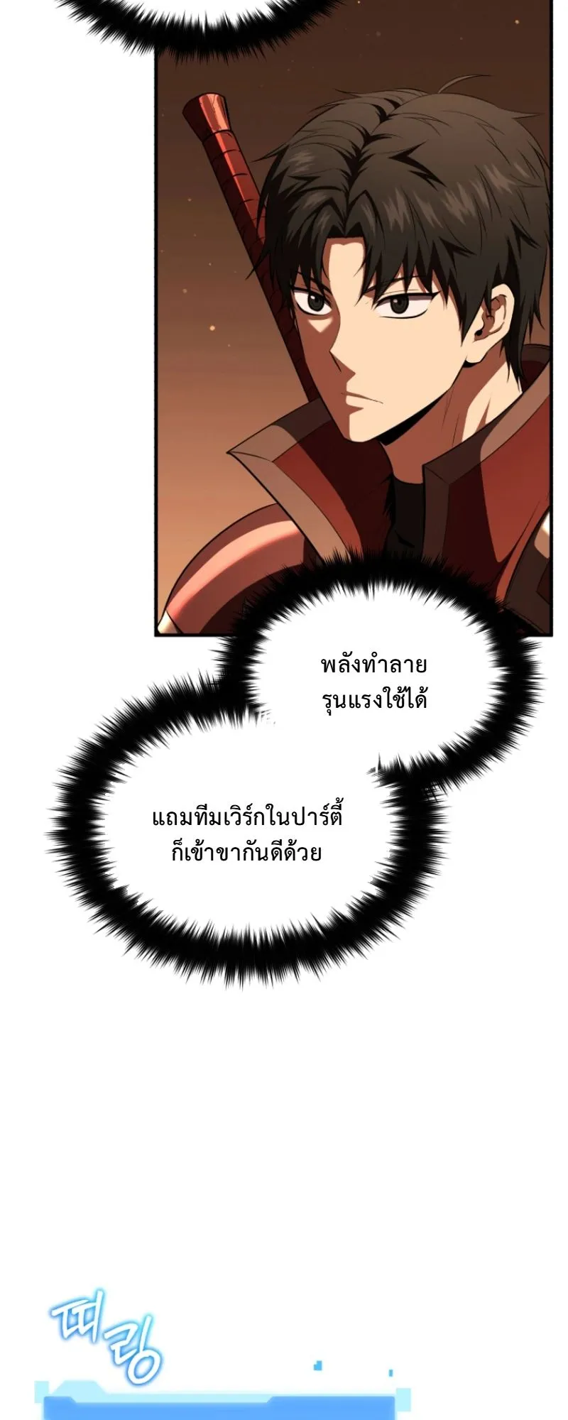 The Return of the Unrivaled Genius Ranker ตอนที่ 11 หน้า 16