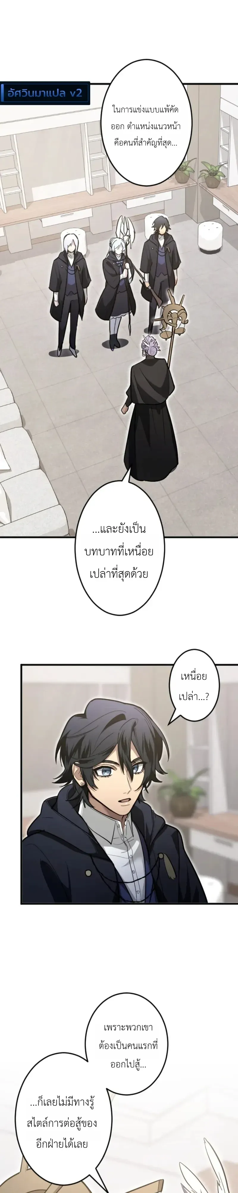 The Magic Theory of the Regressed Sword Saint ตอนที่ 32 หน้า 6