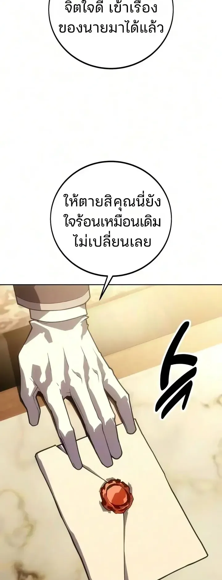 30 Years Since the Prologue ตอนที่ 15 หน้า 80