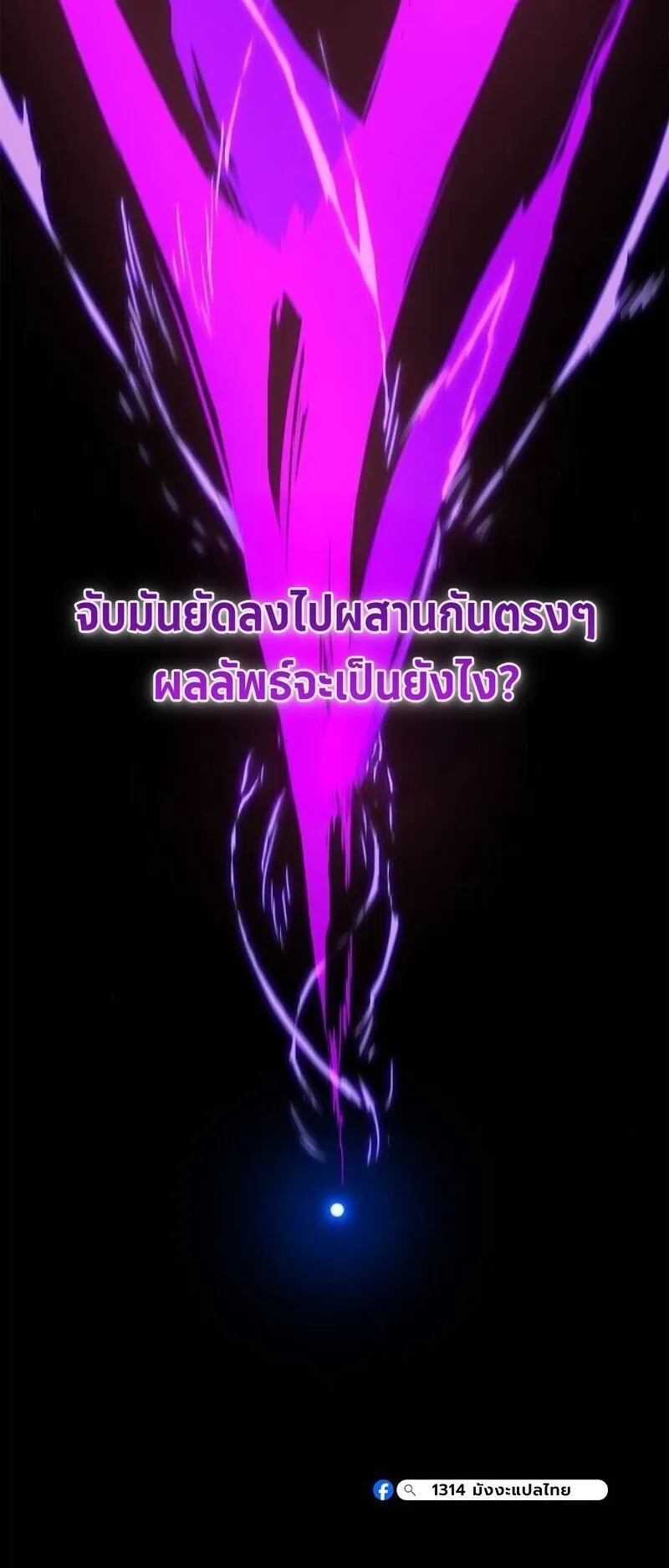 The Demonic Cult Instructor Returns ตอนที่ 39 หน้า 88