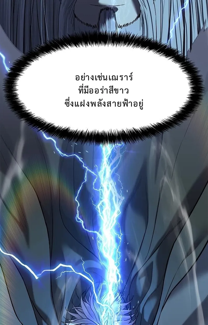 The Iron Emperor ตอนที่ 27 หน้า 95