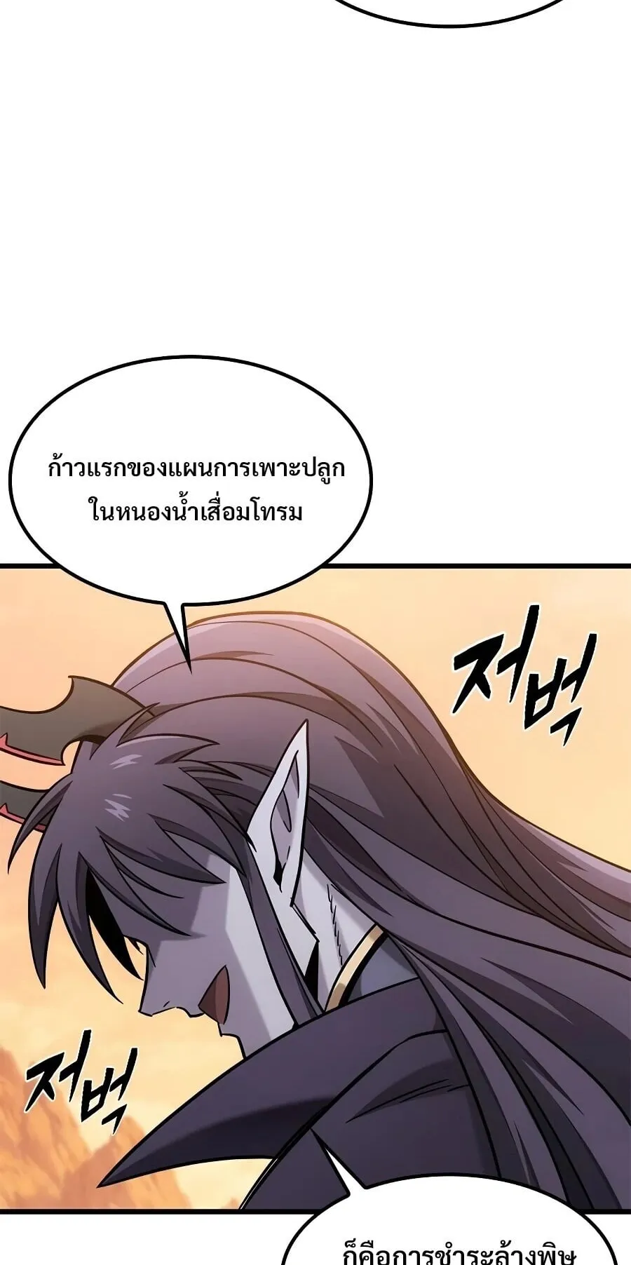 What a Bountiful Harvest, Demon Lord! ตอนที่ 64 หน้า 88