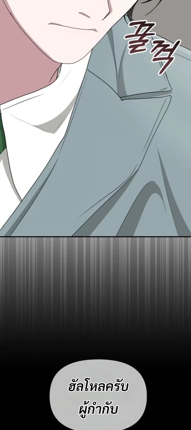 I Was Immediately Mistaken for a Monster Genius Actor ตอนที่ 68 หน้า 32