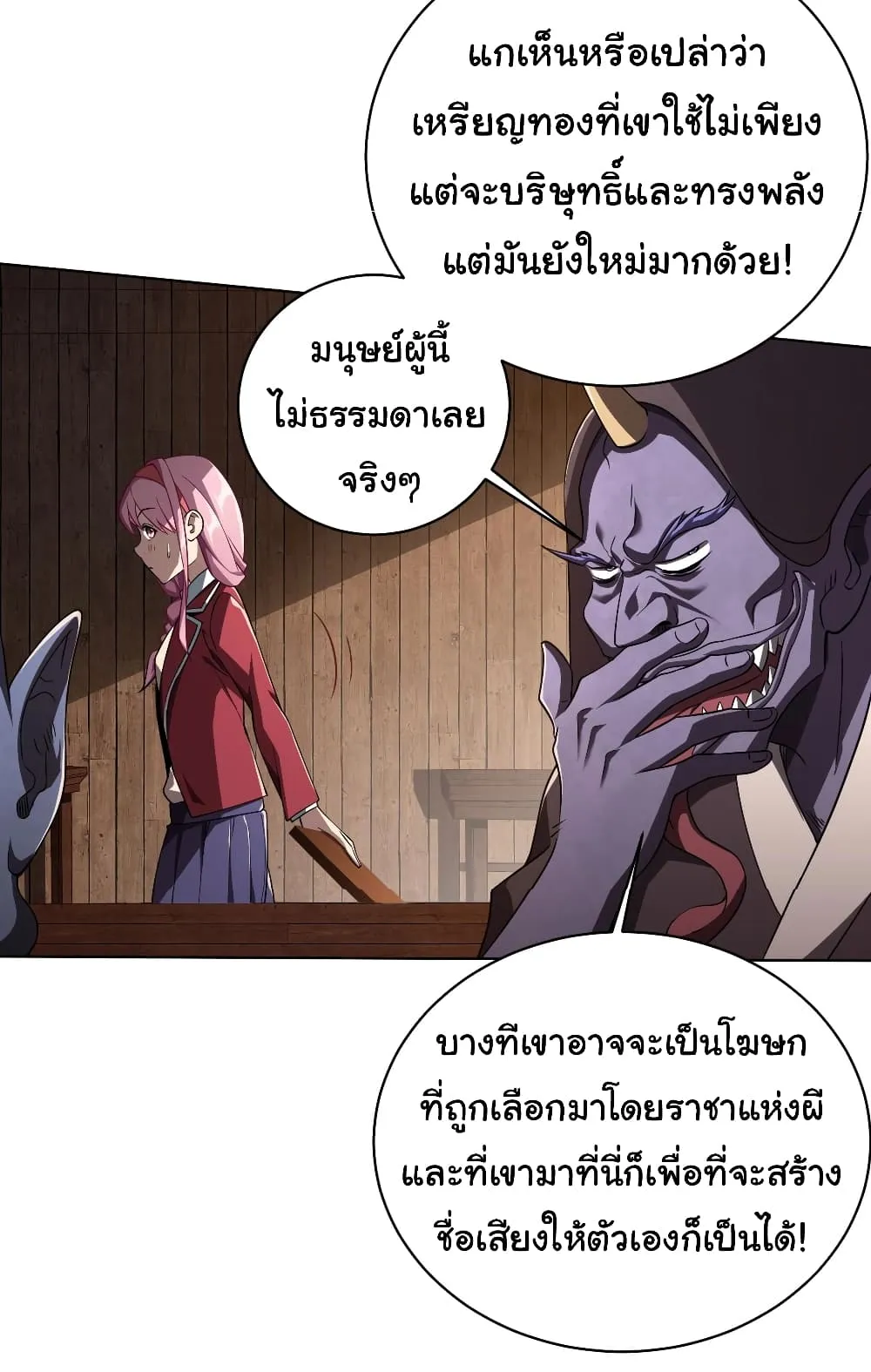 Start with Trillions of Coins ตอนที่ 3 หน้า 46