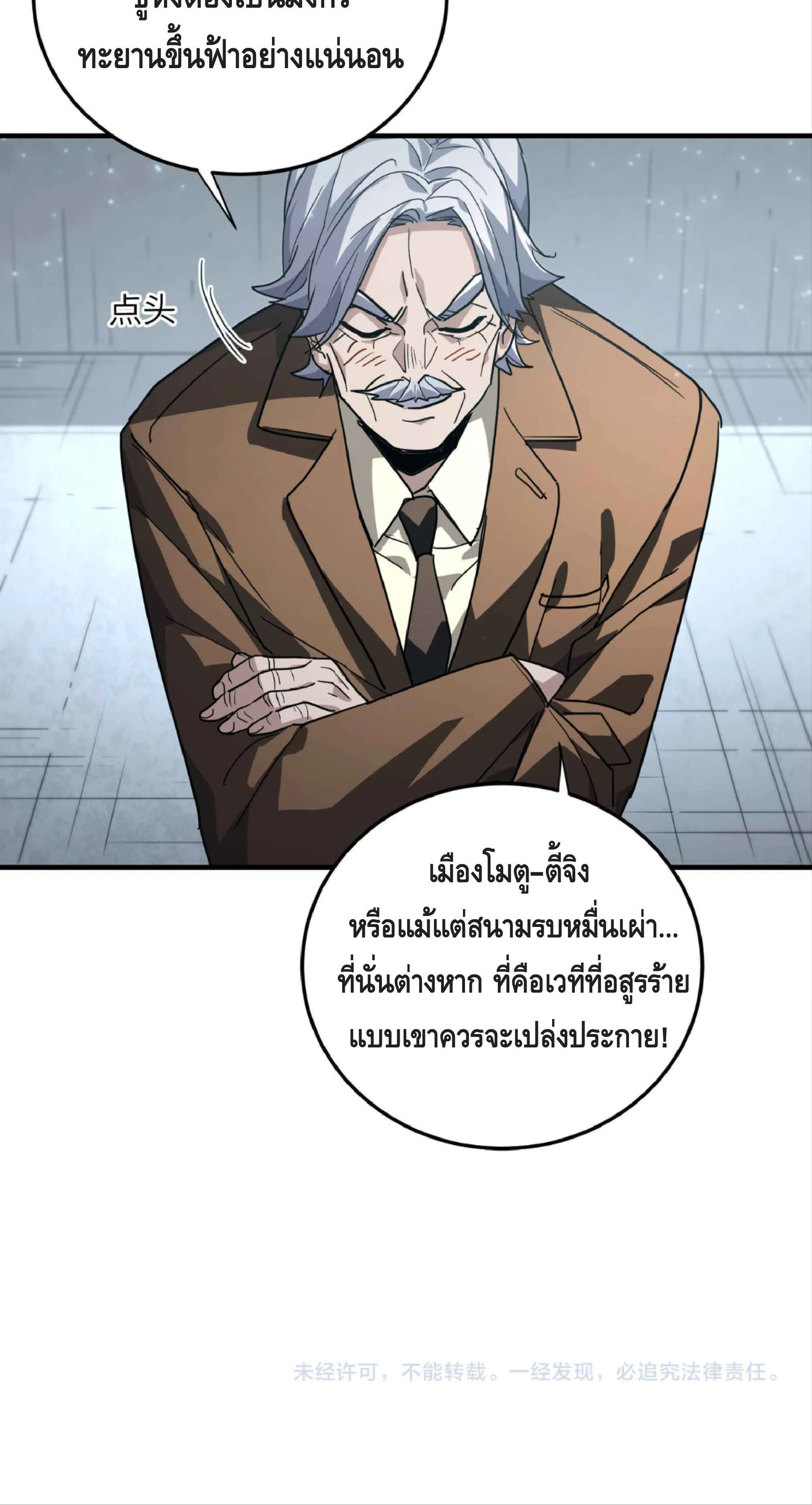 High Martial Arts: Sweeping Through Three Thousand ตอนที่ 11 หน้า 136