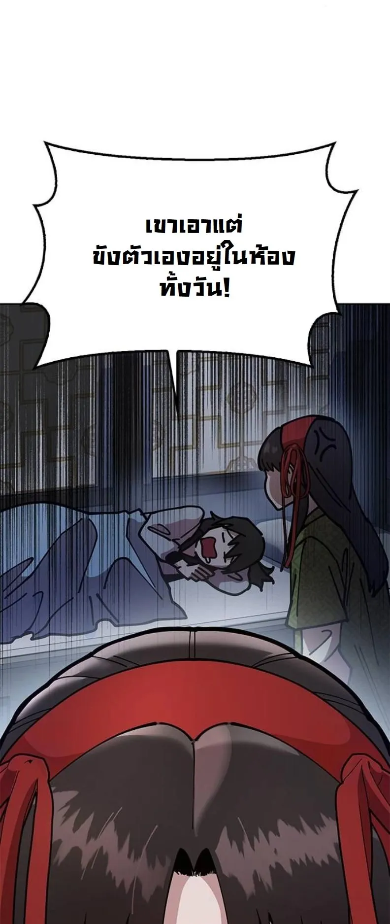 Chronicles of the Lazy Sovereign ตอนที่ 7 หน้า 47