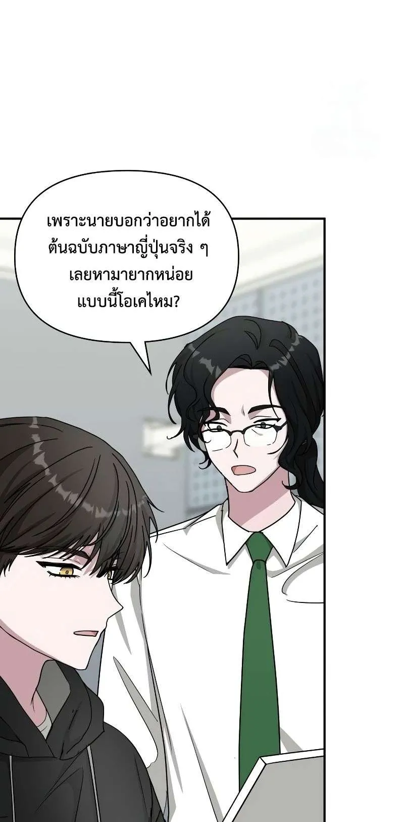 I Was Immediately Mistaken for a Monster Genius Actor ตอนที่ 20 หน้า 28