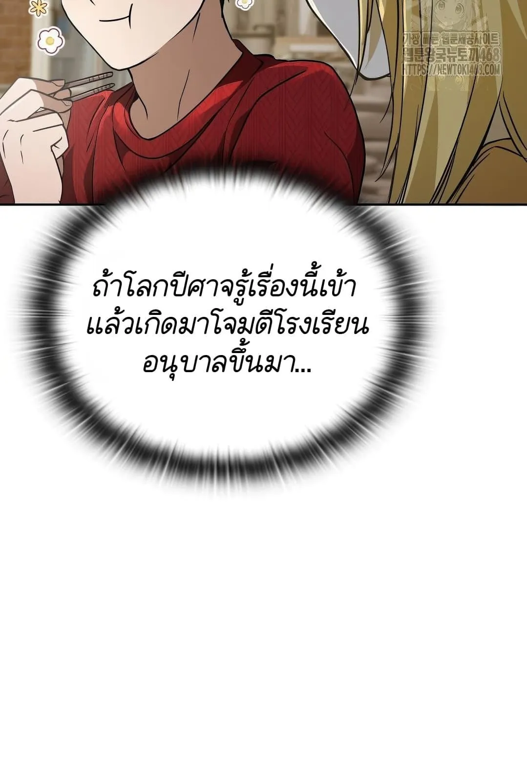 Shinsu Kindergarten ตอนที่ 19 หน้า 79