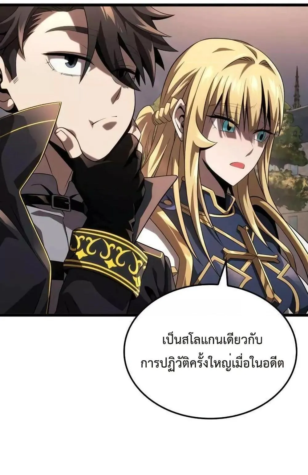 Insanely-Talented Player ตอนที่ 21 หน้า 6