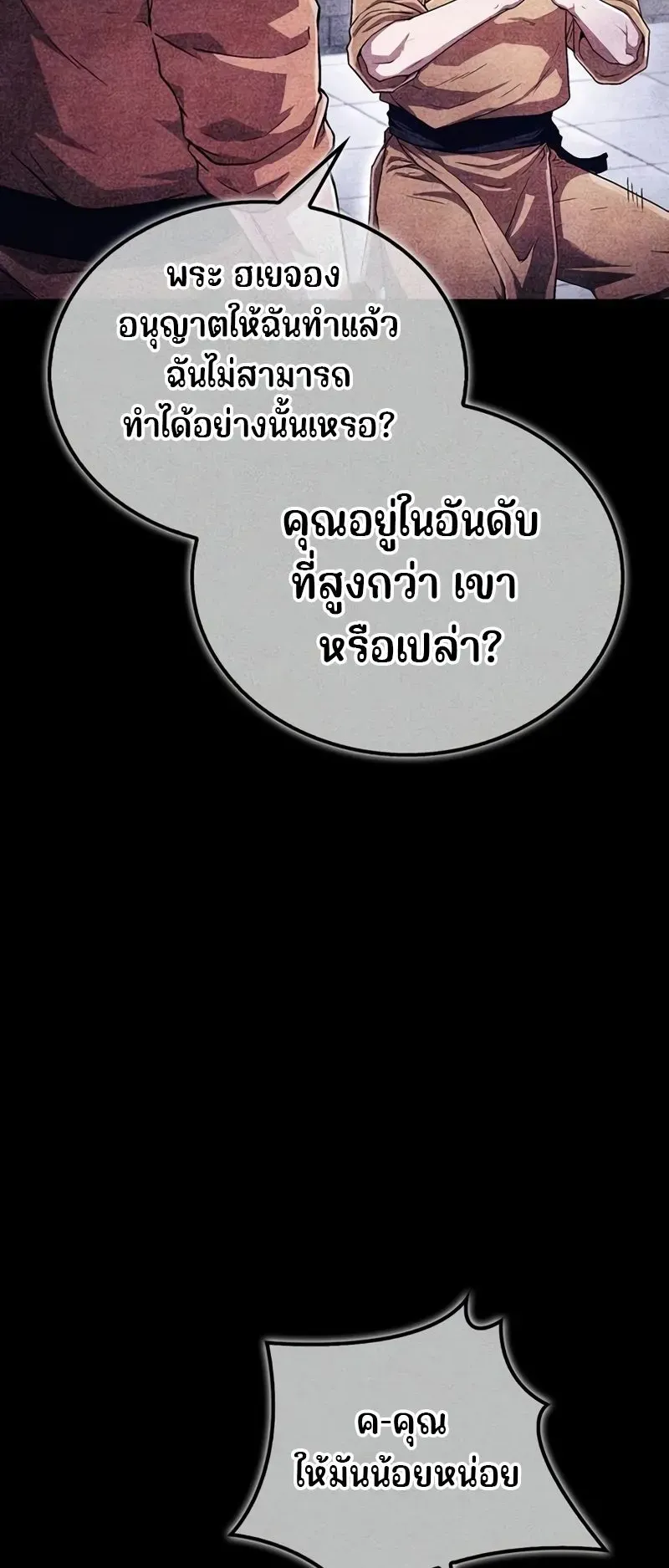 Genius Murim Trainer ตอนที่ 3 หน้า 5