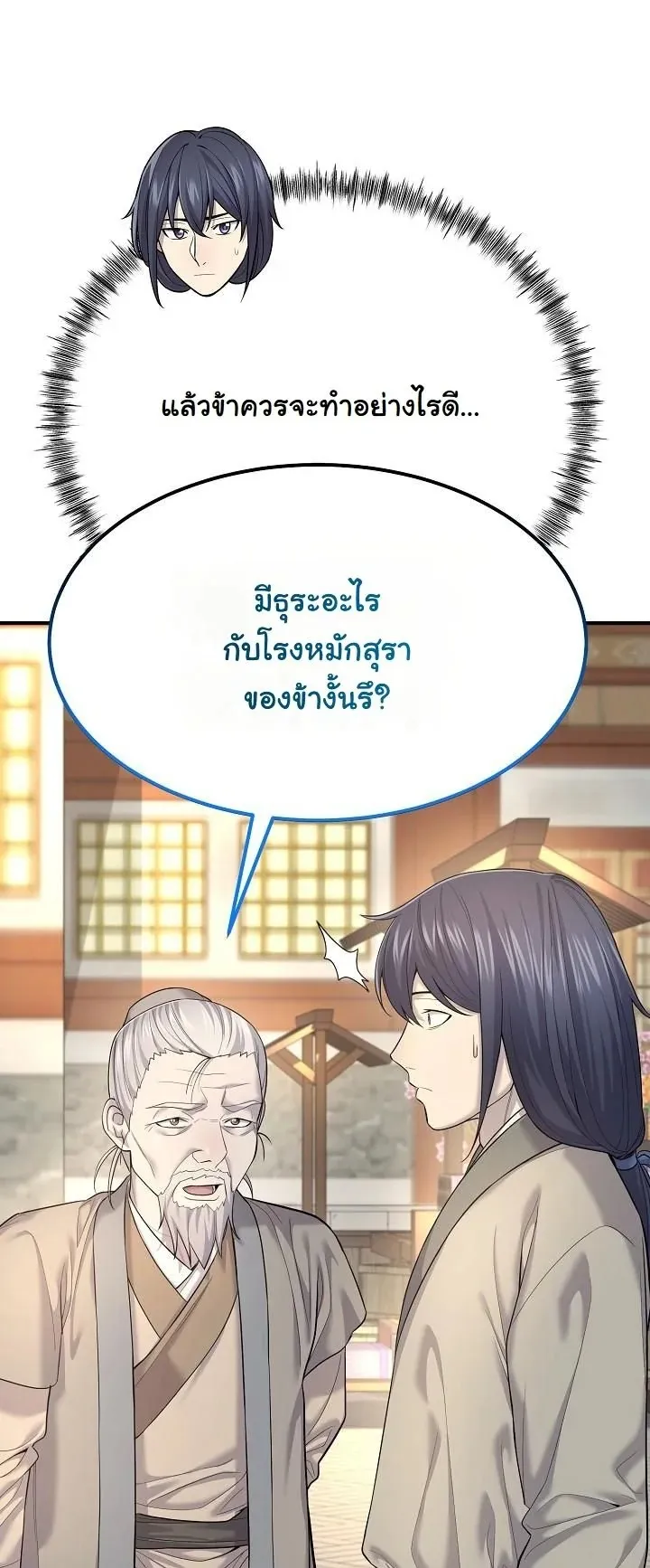 Monopolizing All Opportunities ตอนที่ 7 หน้า 17