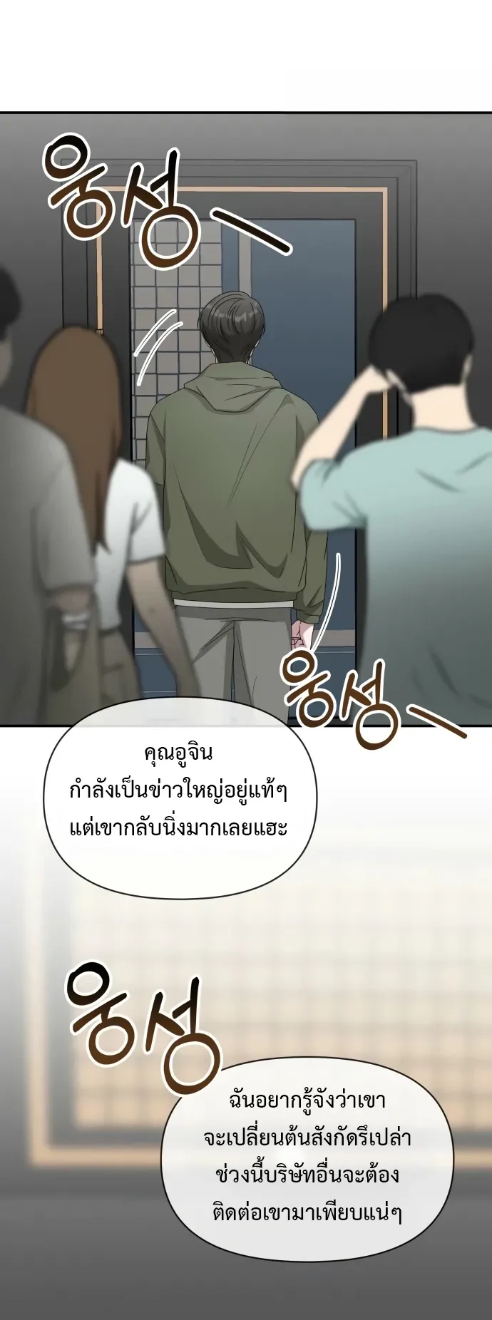 I Was Immediately Mistaken for a Monster Genius Actor ตอนที่ 70 หน้า 28