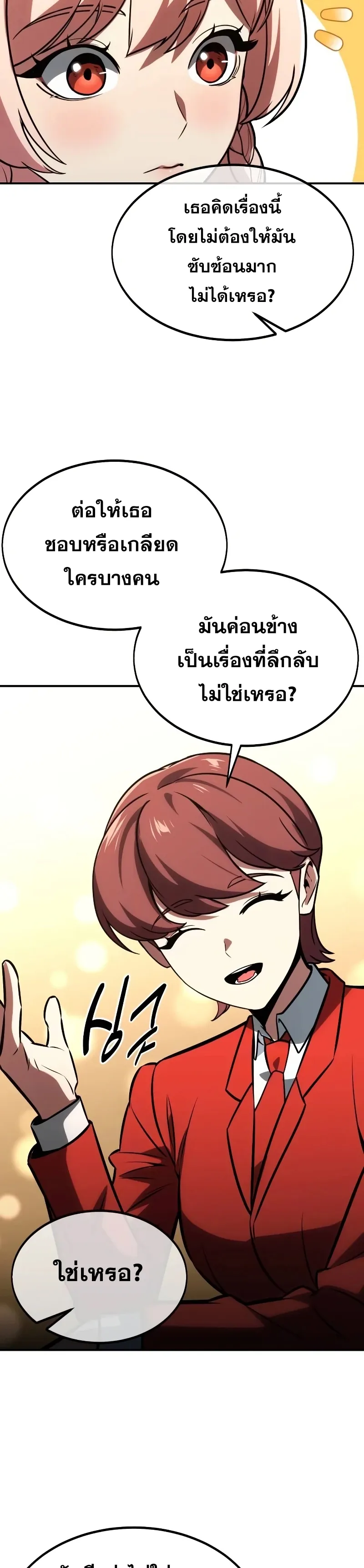 The Extra’s Academy Survival Guide ตอนที่ 12 หน้า 52
