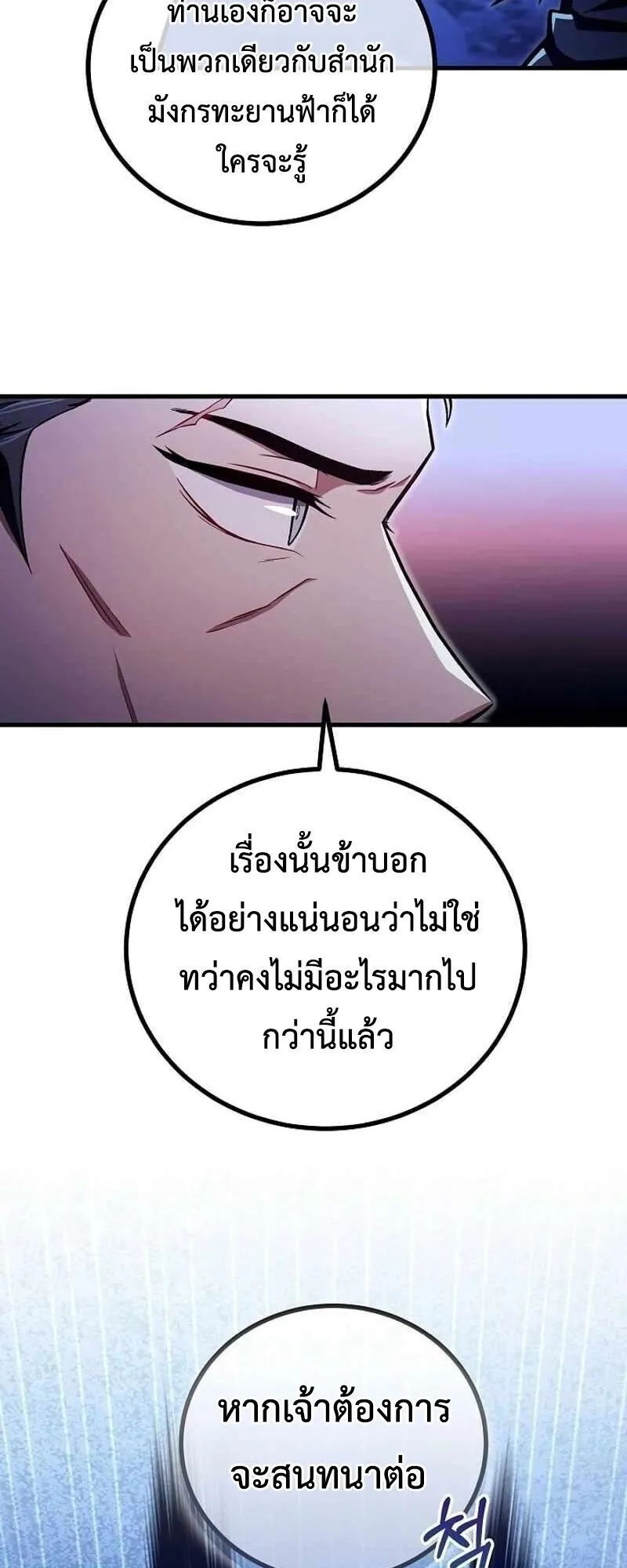 The Twin Swords of the Sima ตอนที่ 40 หน้า 39